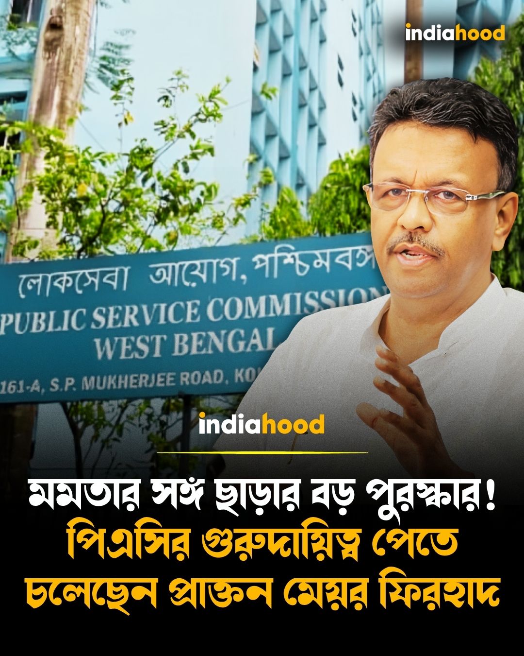 মমতার সঙ্গ ছাড়ার বড় পুরস্কার!